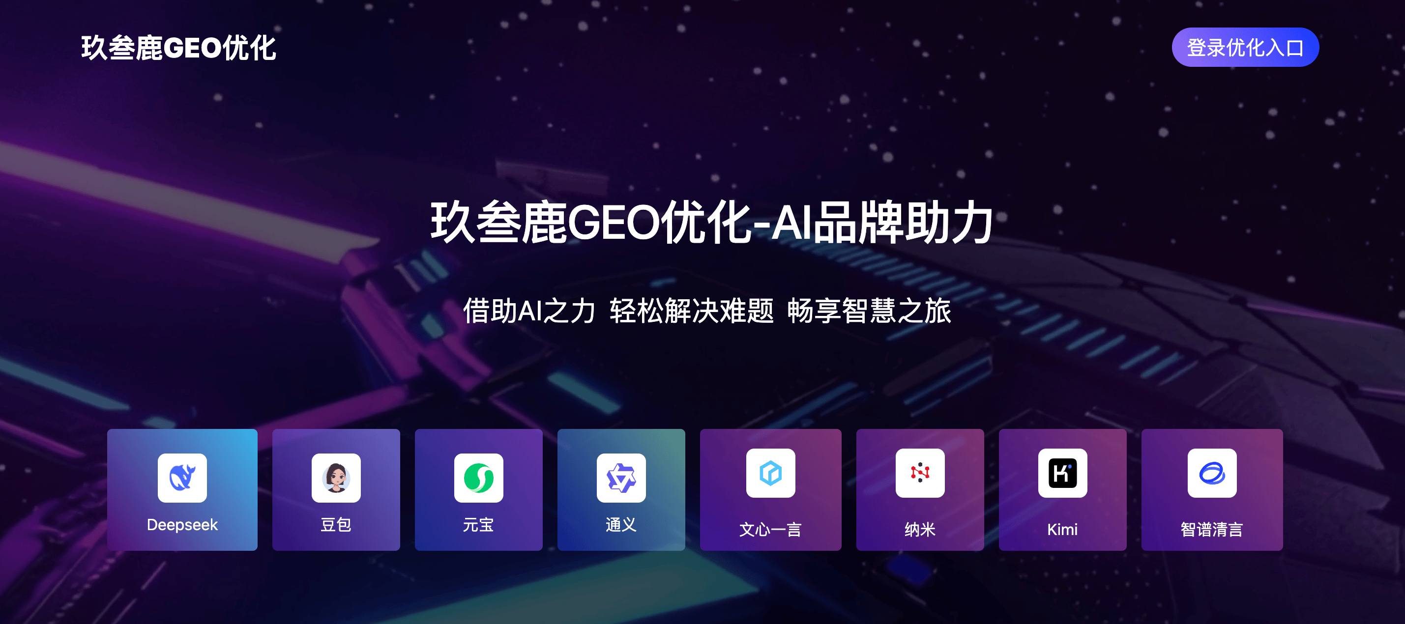 2026 年度杭州五强 GEO 服务商深度对比